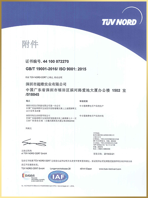 輕生活證書:2019年ISO90012015證書 輕生活證書:2019年ISO90012015證書